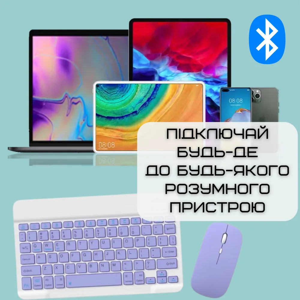 Бездротова Клавіатура та Миша Портативна Bluetooth з UA Розкладкою на Акумуляторі для ПК Комп'ютера Телефона Планшета на Android та IOS Фіолетова — фото 4