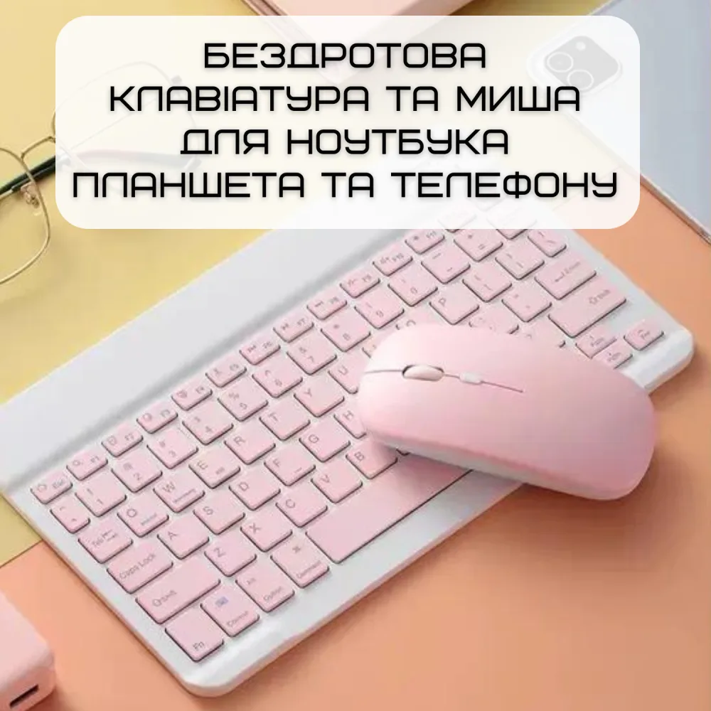 Бездротова Клавіатура та Миша з UA Розкладкою Міні Ультратонка Bluetooth на Акумуляторі Для ПК Комп'ютера Телефона Планшета на Android та IOS Рожева — фото 2