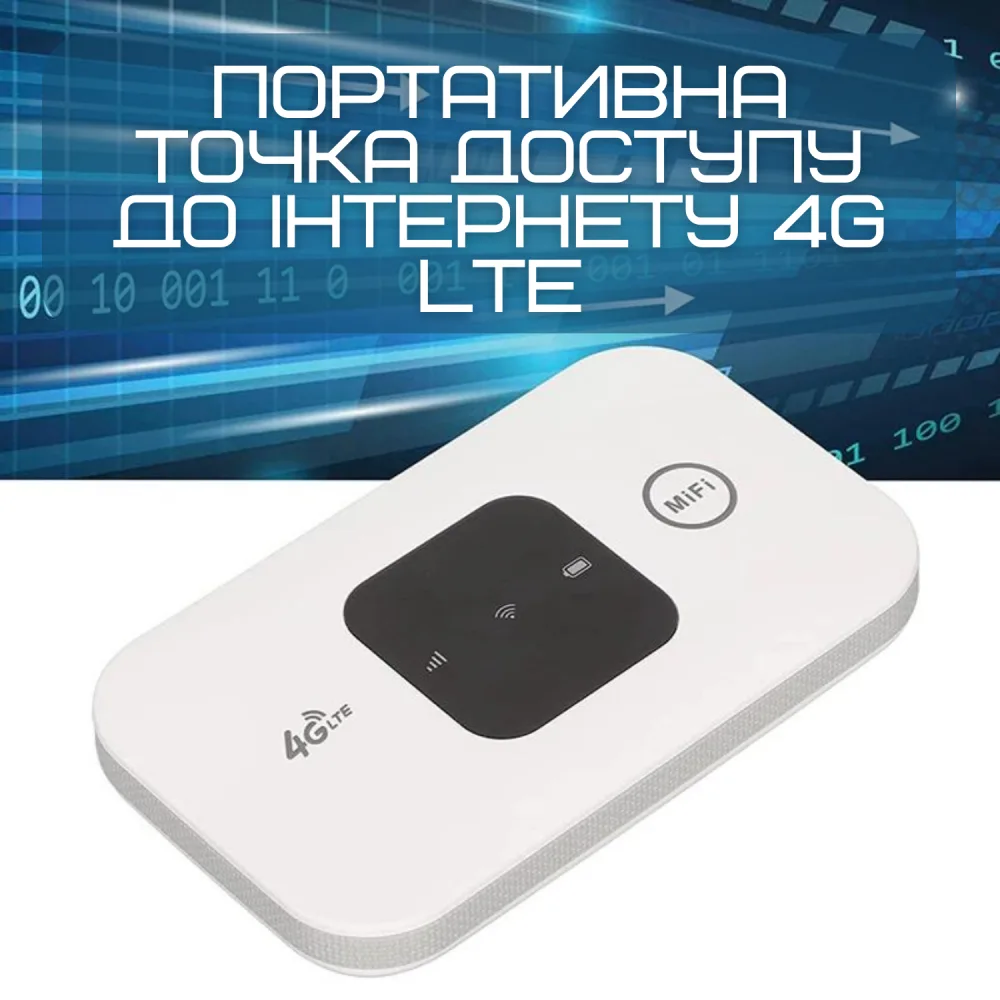 Мобільний Роутер Маршрутизатор MIFI 4G Переносний Модем Для Підключення до Інтернету Під Сім Карту з Акумулятором 150 Mbps — фото 3