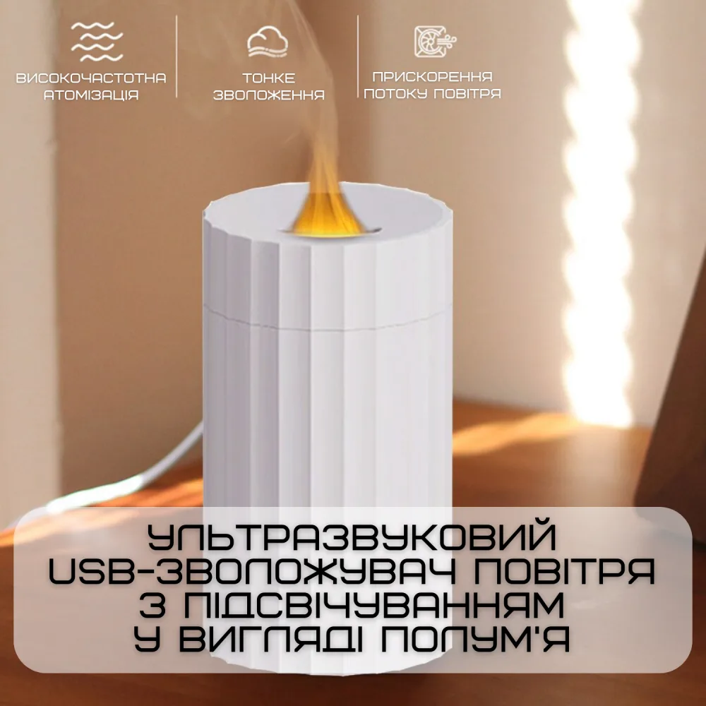 Зволожувач Повітря з LED Підсвічуванням 3в1 Аромадифузор з Імітацією Вогняного Полум'я Нічник для Дітей Білий — фото 2