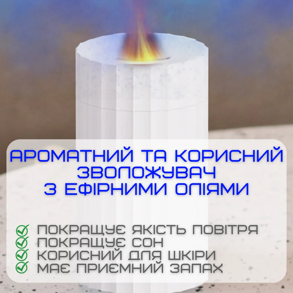 Зволожувач Повітря з LED Підсвічуванням 3в1 Аромадифузор з Імітацією Вогняного Полум'я Нічник для Дітей Білий — фото 4